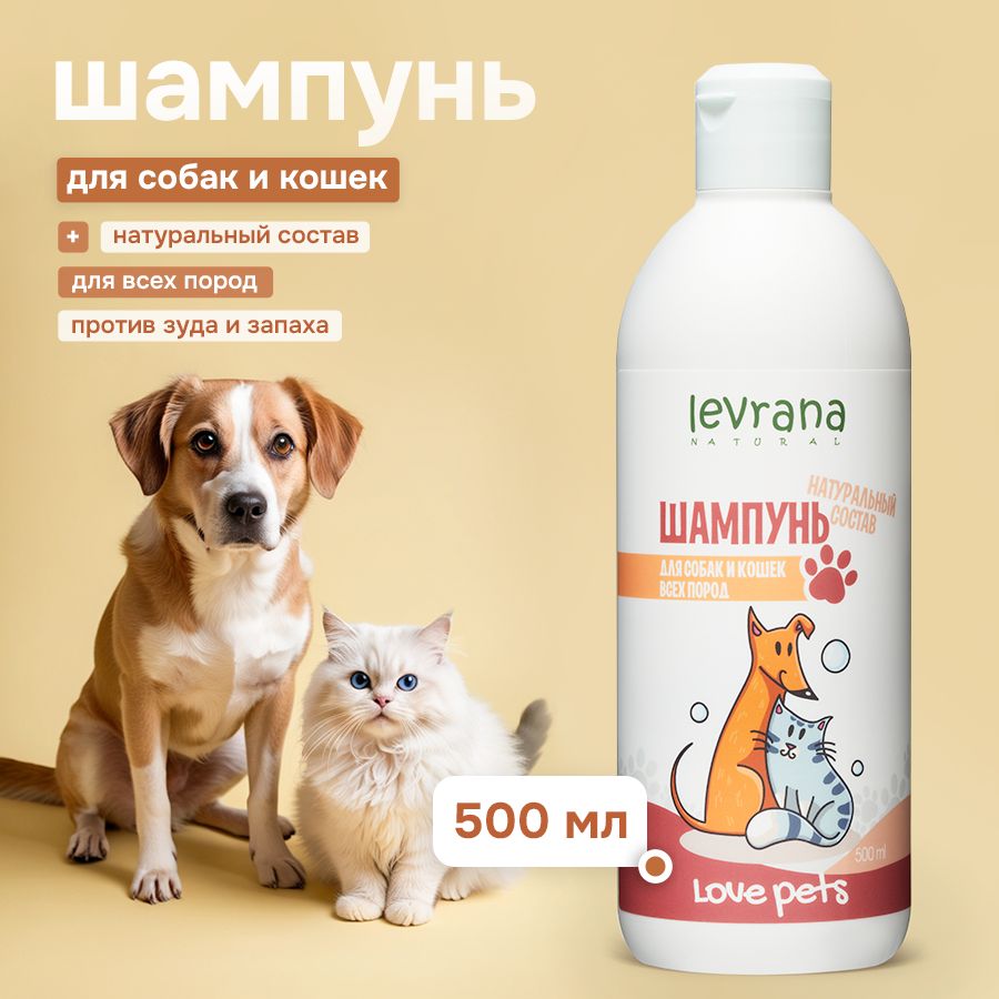 Шампунь для собак и кошек Love Pets, Levrana, 500 мл