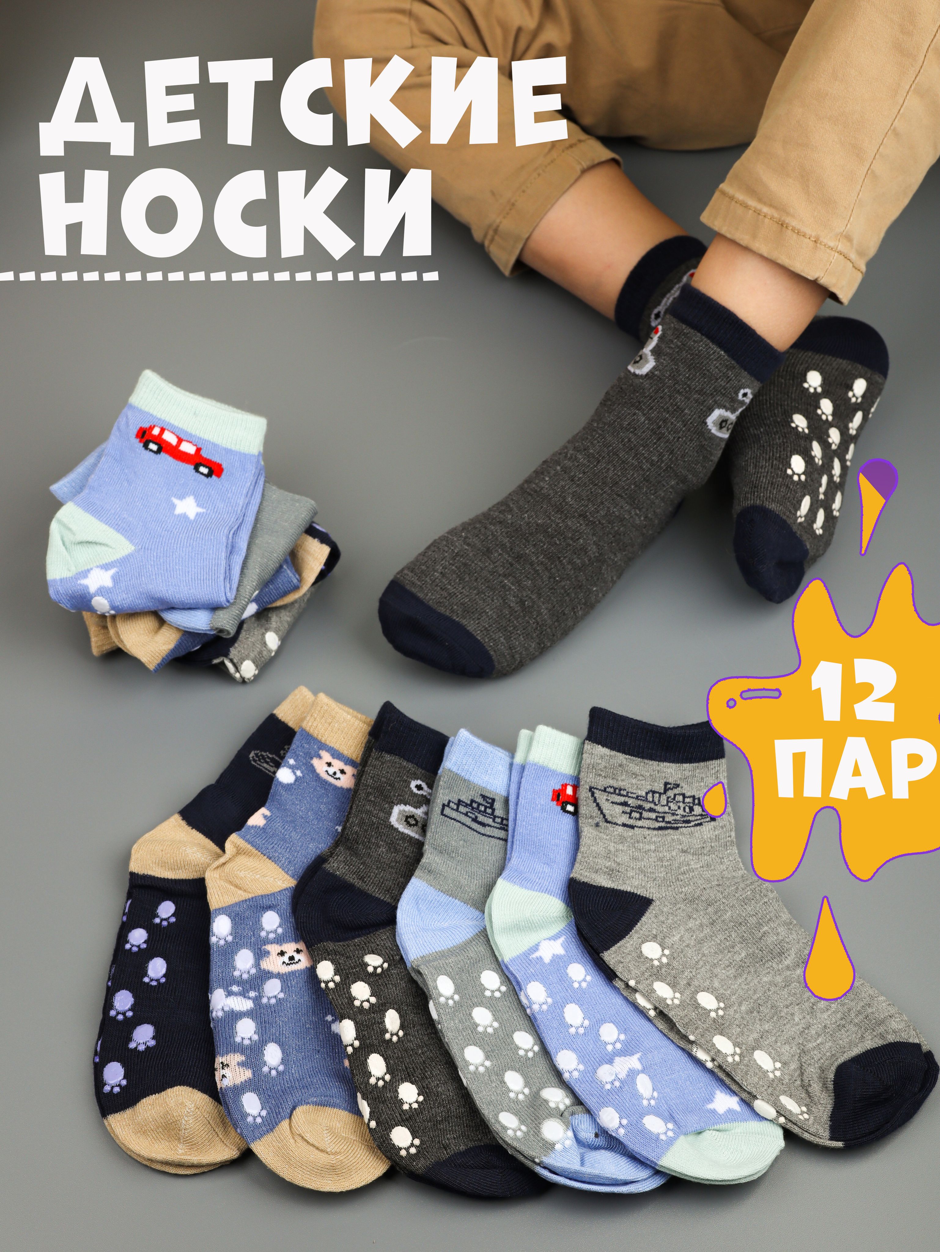 Носки InSocks Детские, 12 пар