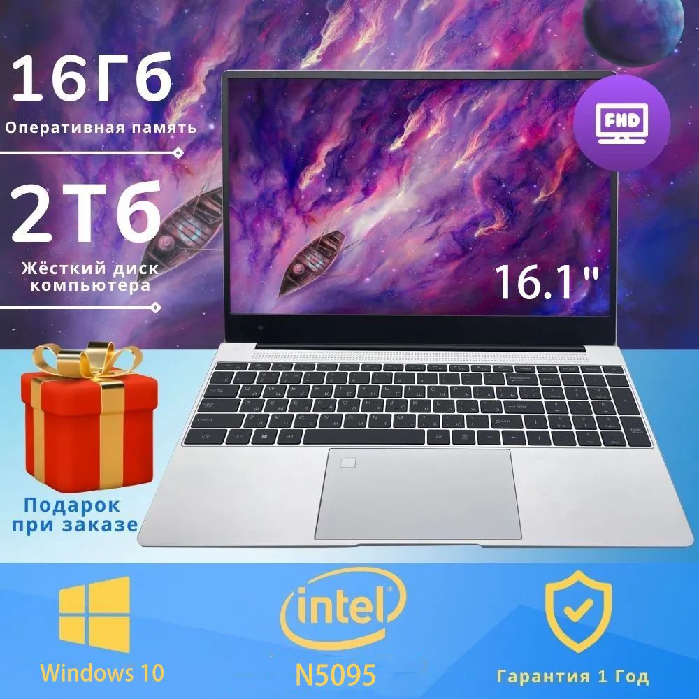 LVQN50Игровойноутбук16.1",IntelCeleronN5095A,RAM16ГБ,SSD,IntelUHDGraphics,WindowsPro,(N505-1t),серебристый,Русскаяраскладка