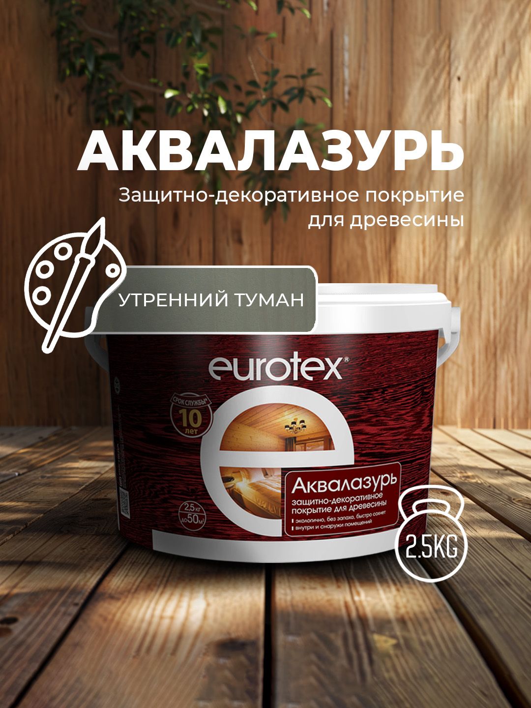 Аквалак Eurotex утренний туман 2,5 кг Рогнеда