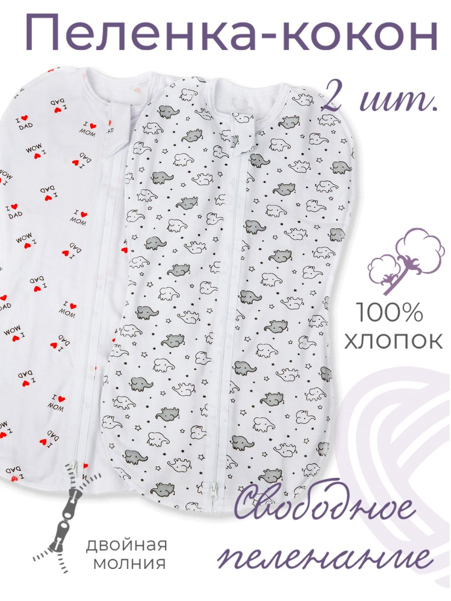 Пеленка-кокон inlovery новорожденные купить на OZON по низкой цене (1400543358)