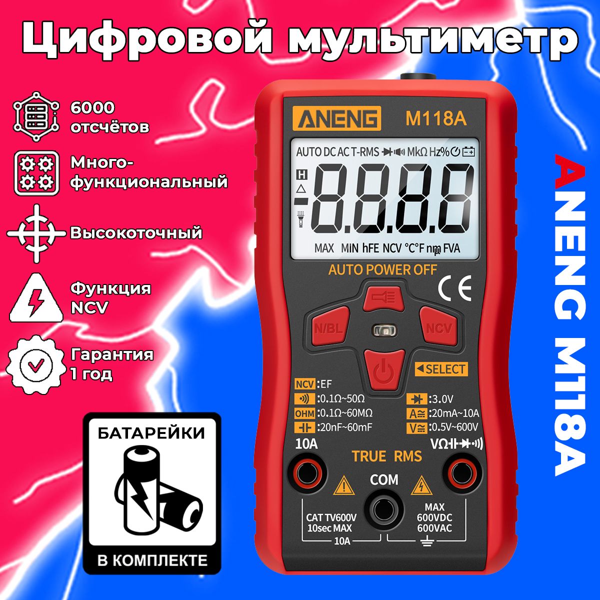 МультиметрANENGM118A,сщупами,интеллектуальныйавтоматическийцифровойвысокоточныйуниверсальныйизмерительныйприбор