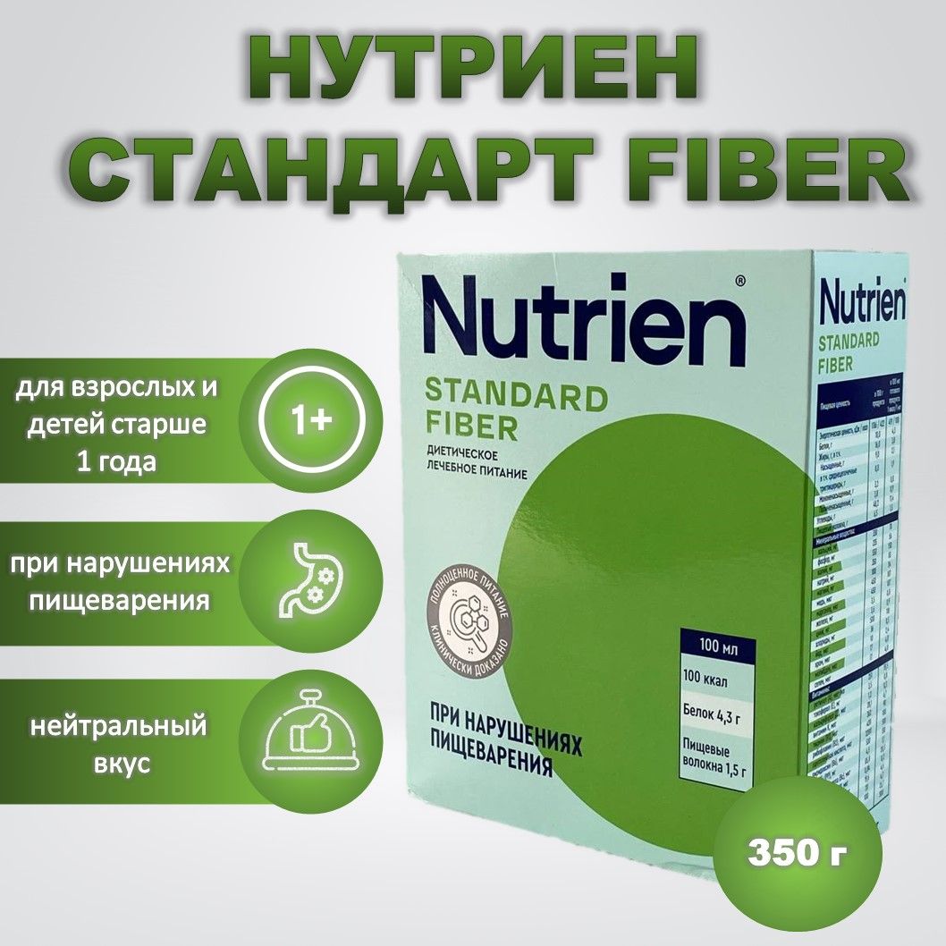 Нутриен стандарт Nutrien Fiber смесь с пищевыми волокнами для энтерального питания с нейтральным вкусом