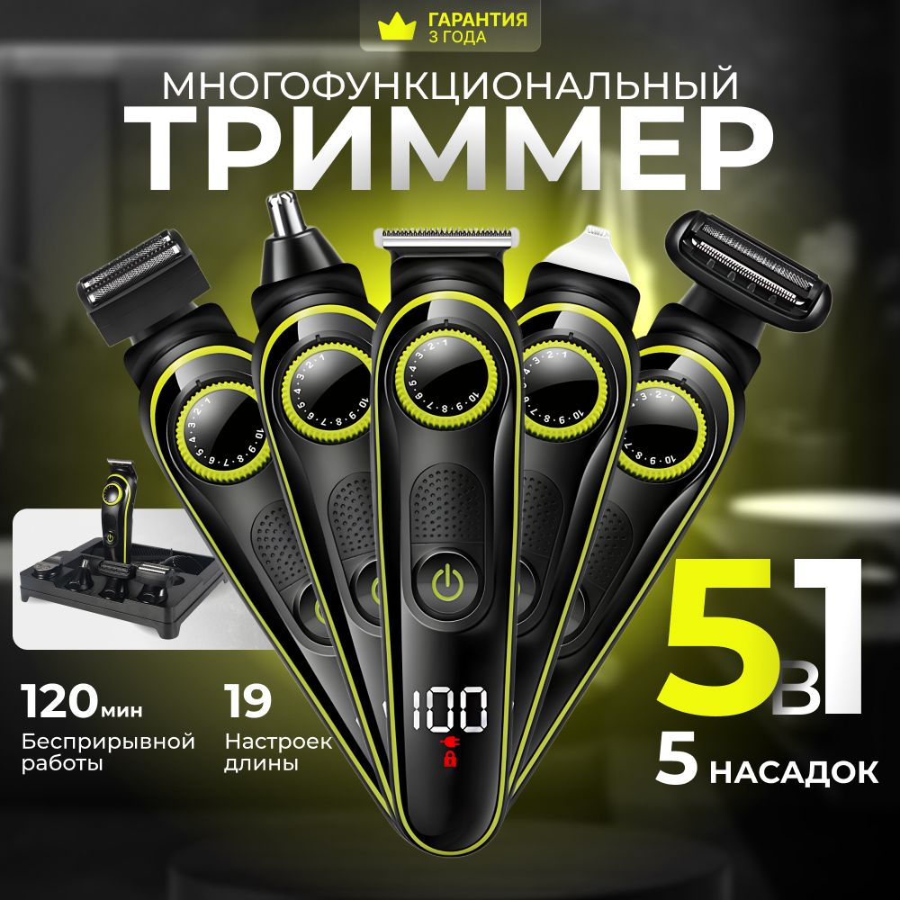 Триммер для бороды и усов, 5в1 с насадками для ушей и носа купить на OZON по низкой цене (1723155855)