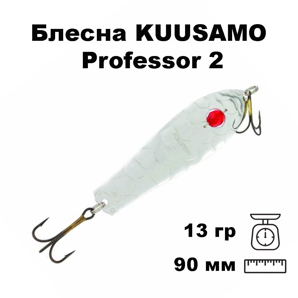 Блеснаколеблющаяся(колебалка)KuusamoProfessor2,90мм,13гр.сбусинойS-C