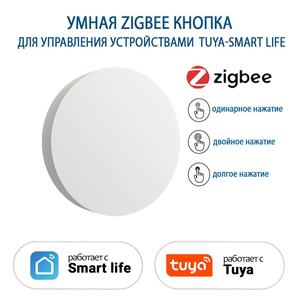 УмнаякнопкаZigbee3.0,беспроводноймини-выключательдлязапускасценариевумногодома