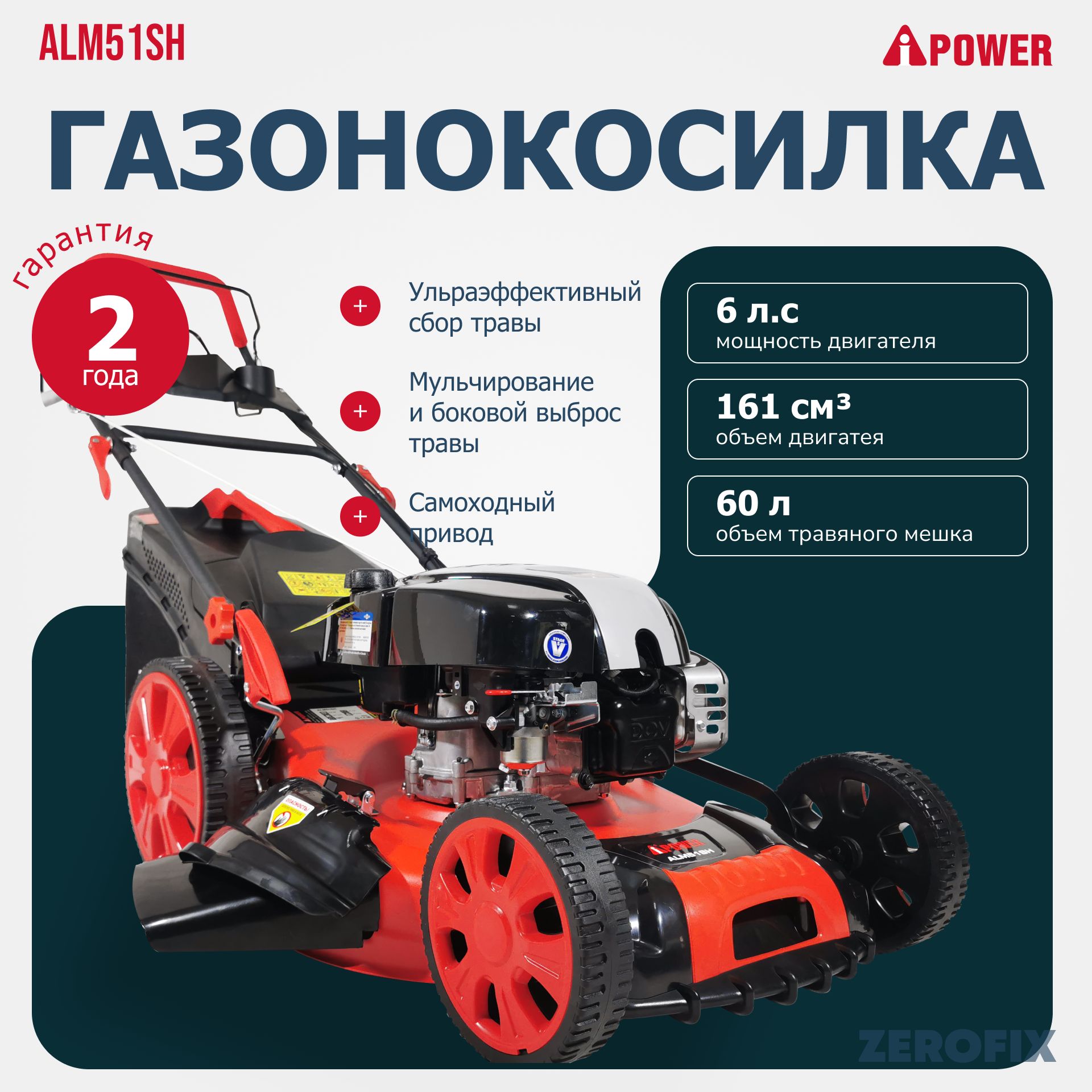 Бензиновая газонокосилка A-iPower ALM51SH Briggs & Stratton 750EX