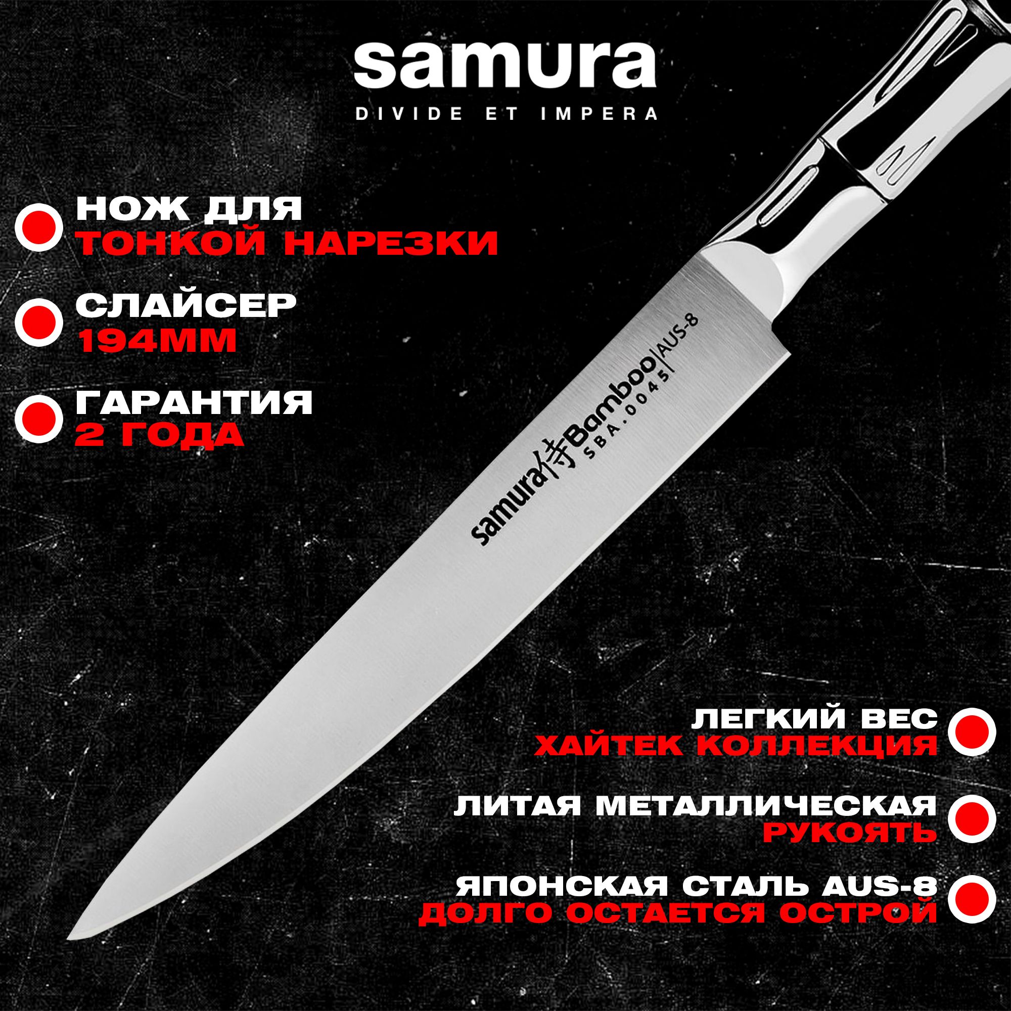 Ножкухонныйдлянарезки194мм,SamuraBambooSBA-0045