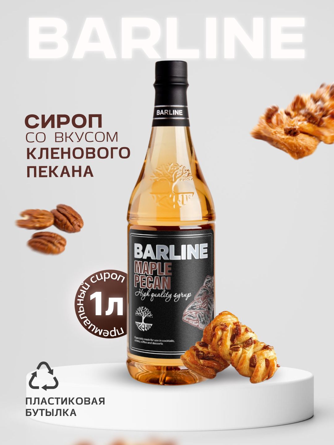 СиропBarlineКленовый(Maple),1л,длякофе,чая,коктейлейидесертов,пластиковаябутылка,Барлайн