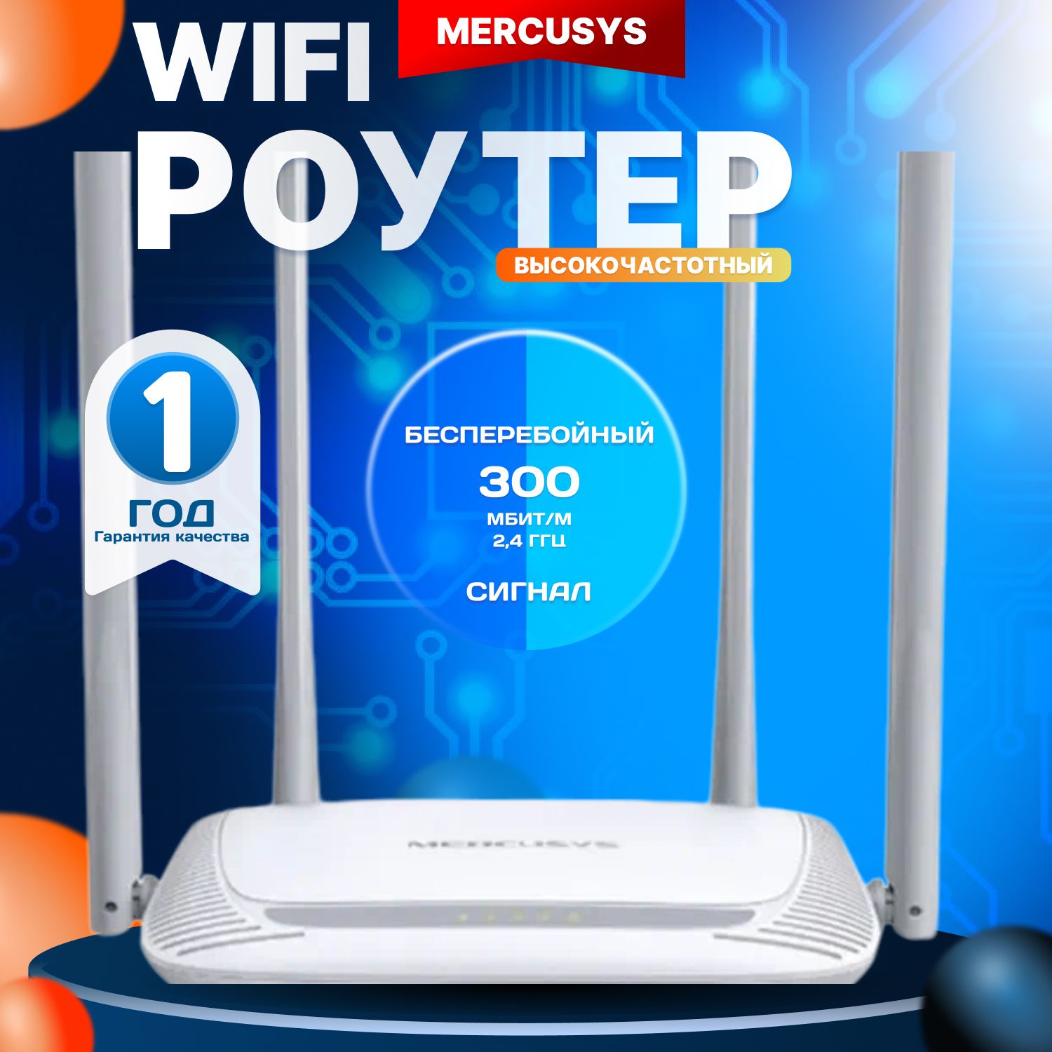 Роутер Mercusys MW325R N300 Wi-Fi 4 порта, 2.4 ГГц, 300Мбит/с