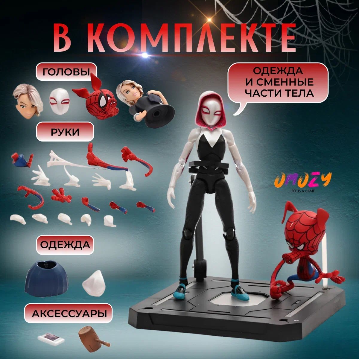 Игрушка супергерой ЧЕЛОВЕК-ПАУК ГВЕН с напарником SPIDER-HAM фигурка 13см