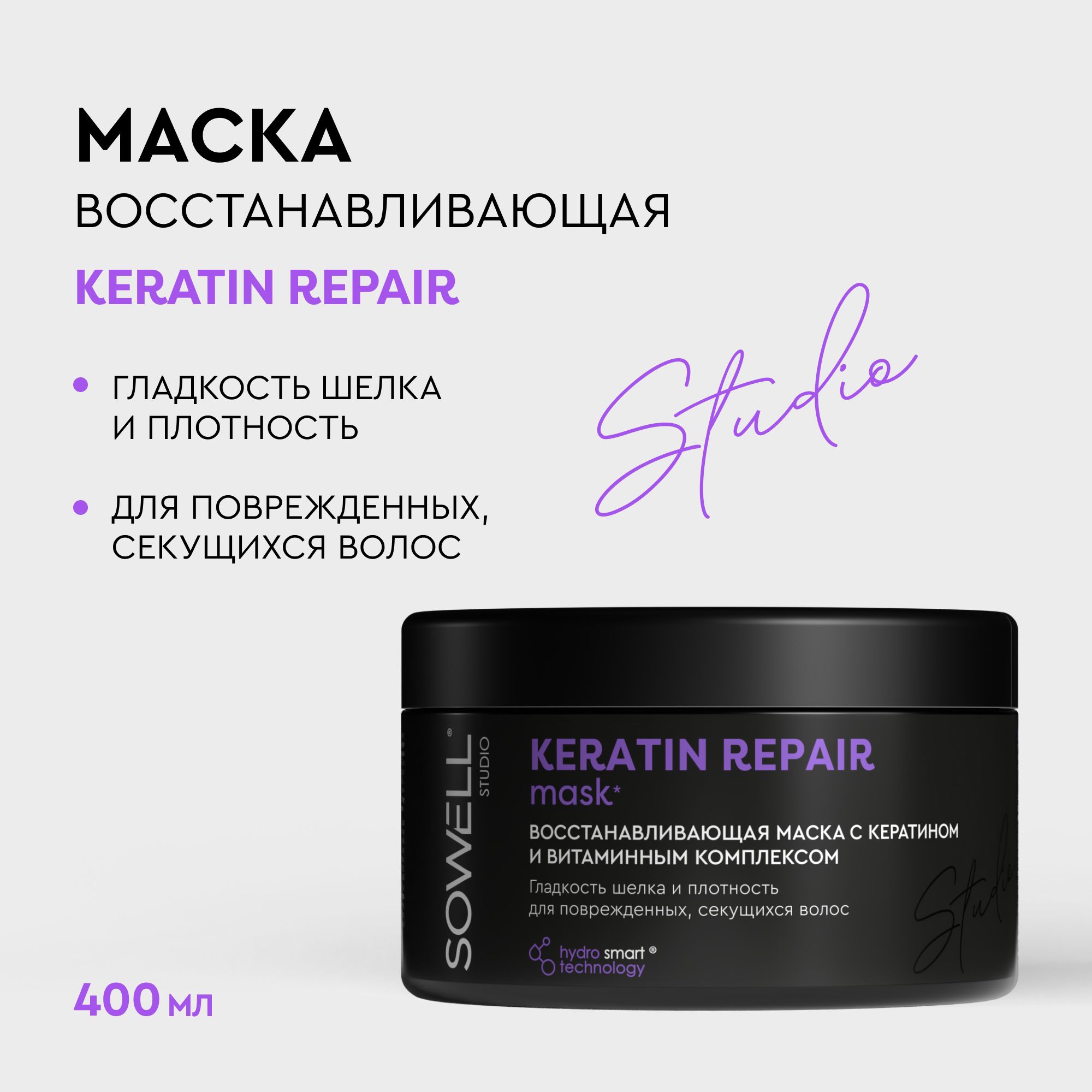 Восстанавливающая маска для волос SOWELL KERATIN REPAIR,400 мл