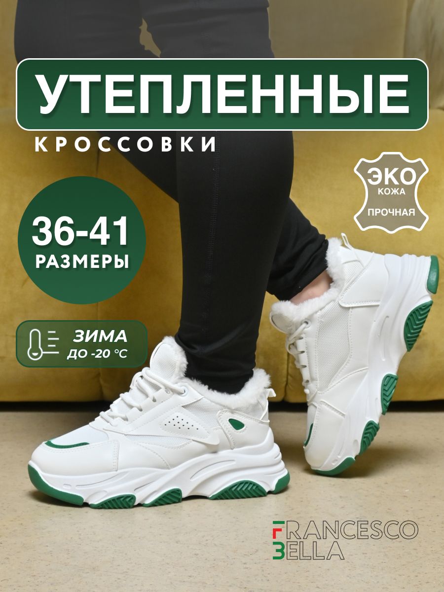 Кроссовки Francesco...