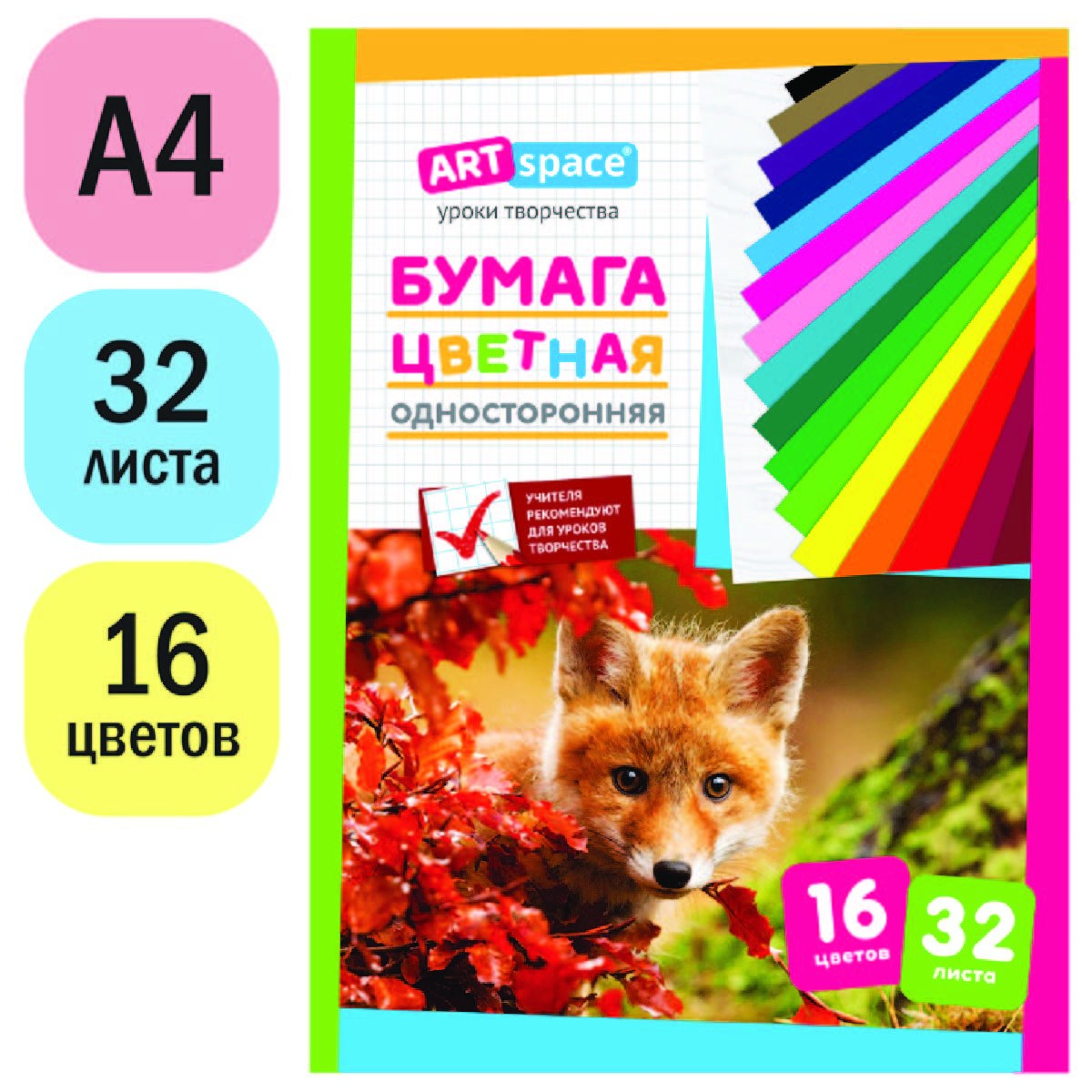 цветная бумага для школы А4, ArtSpace, 32л., 16цв