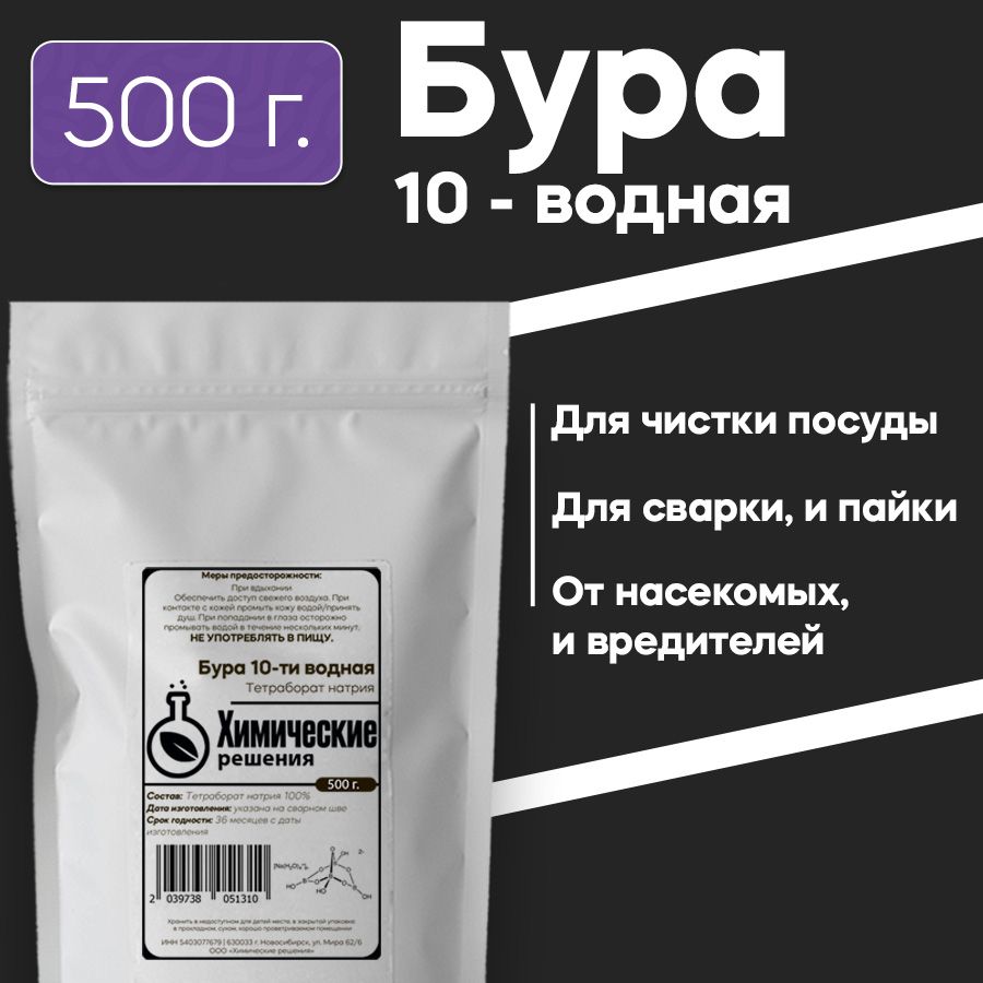 Тетраборат натрия (бура) - 500 г.