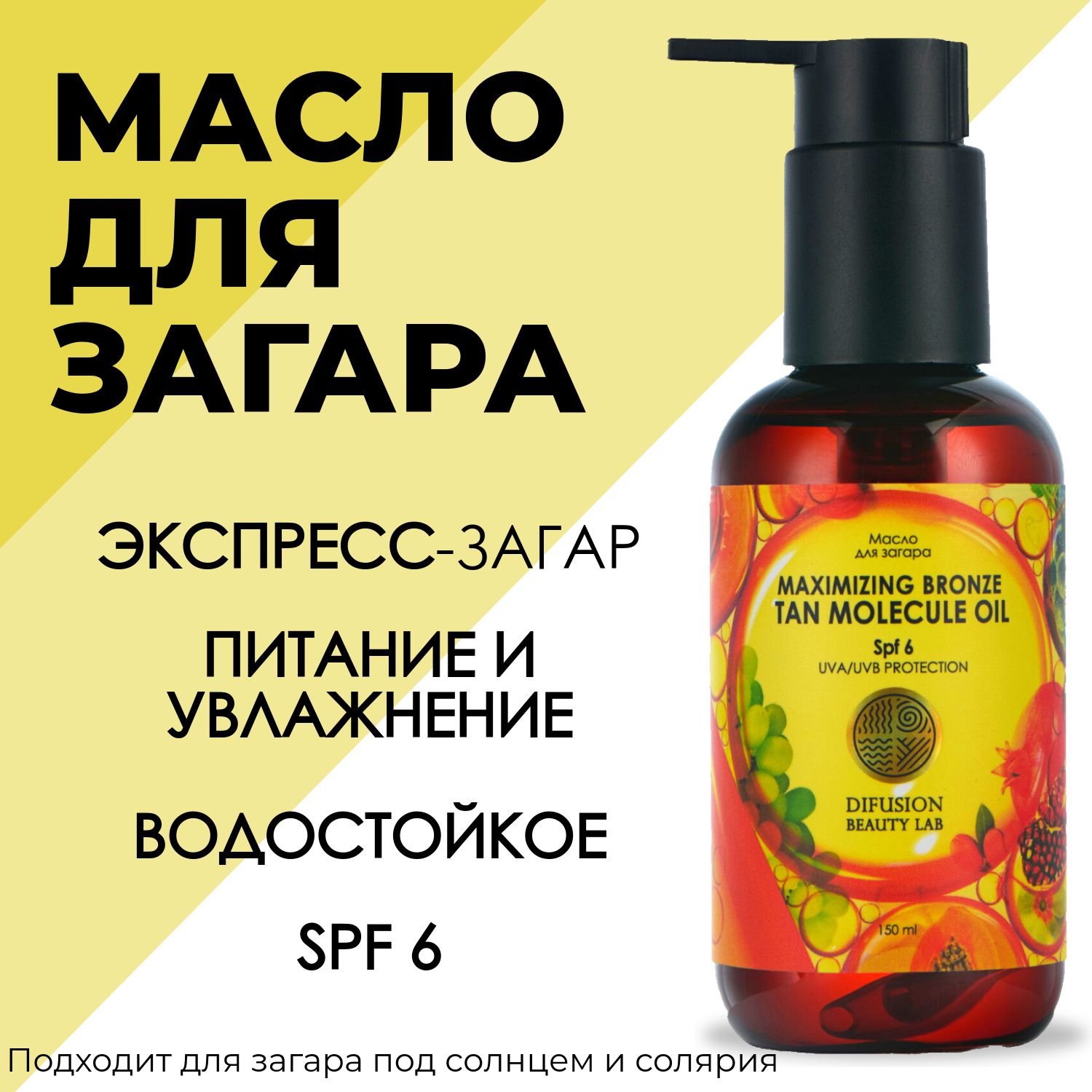 Молекулярное масло для максимизации бронзового загара "Maximizing Bronze tan molecule oil", 150 мл