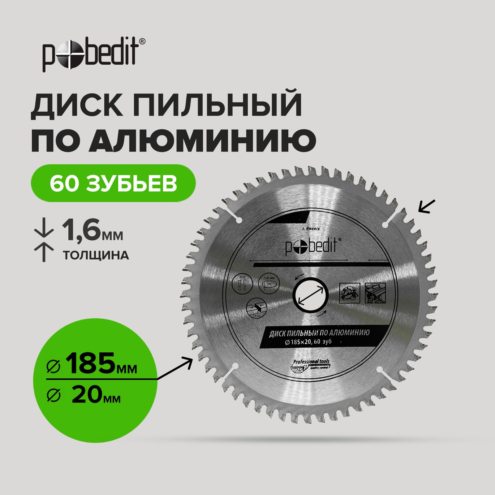 Пильный диск по алюминию 185 мм 60 зубьев