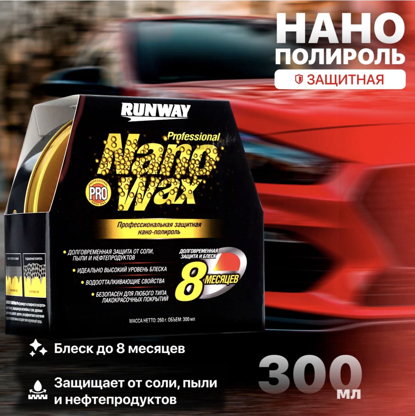 Нано Воск Для Автомобиля Купить