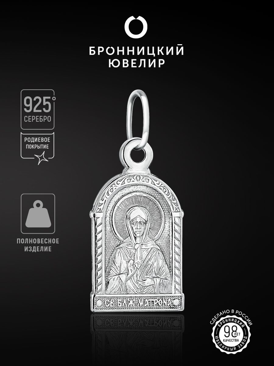 Подвеска икона серебро 925 Матроны Московской