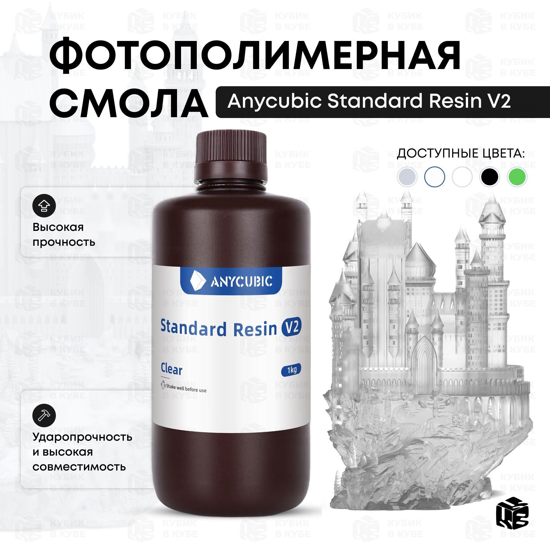 ФотополимерAnycubicStandardResinV2Clear1кг