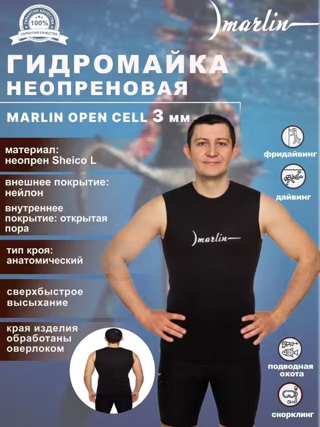 Майка неопреновая MARLIN OPEN CELL 3 мм 52