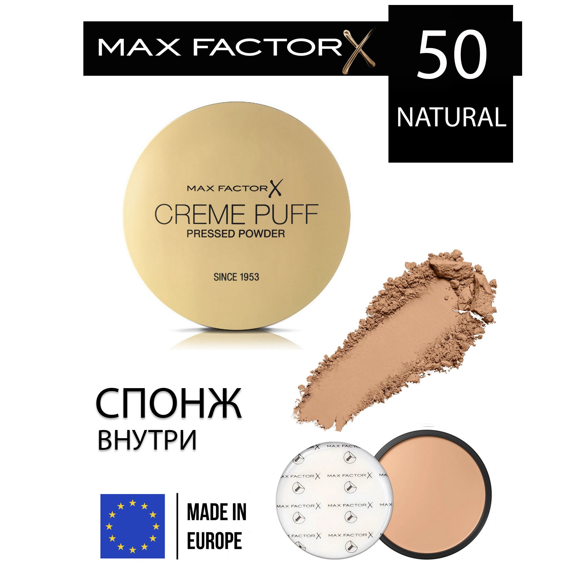 MaxFactorпудраCremePuffPowder№50natural