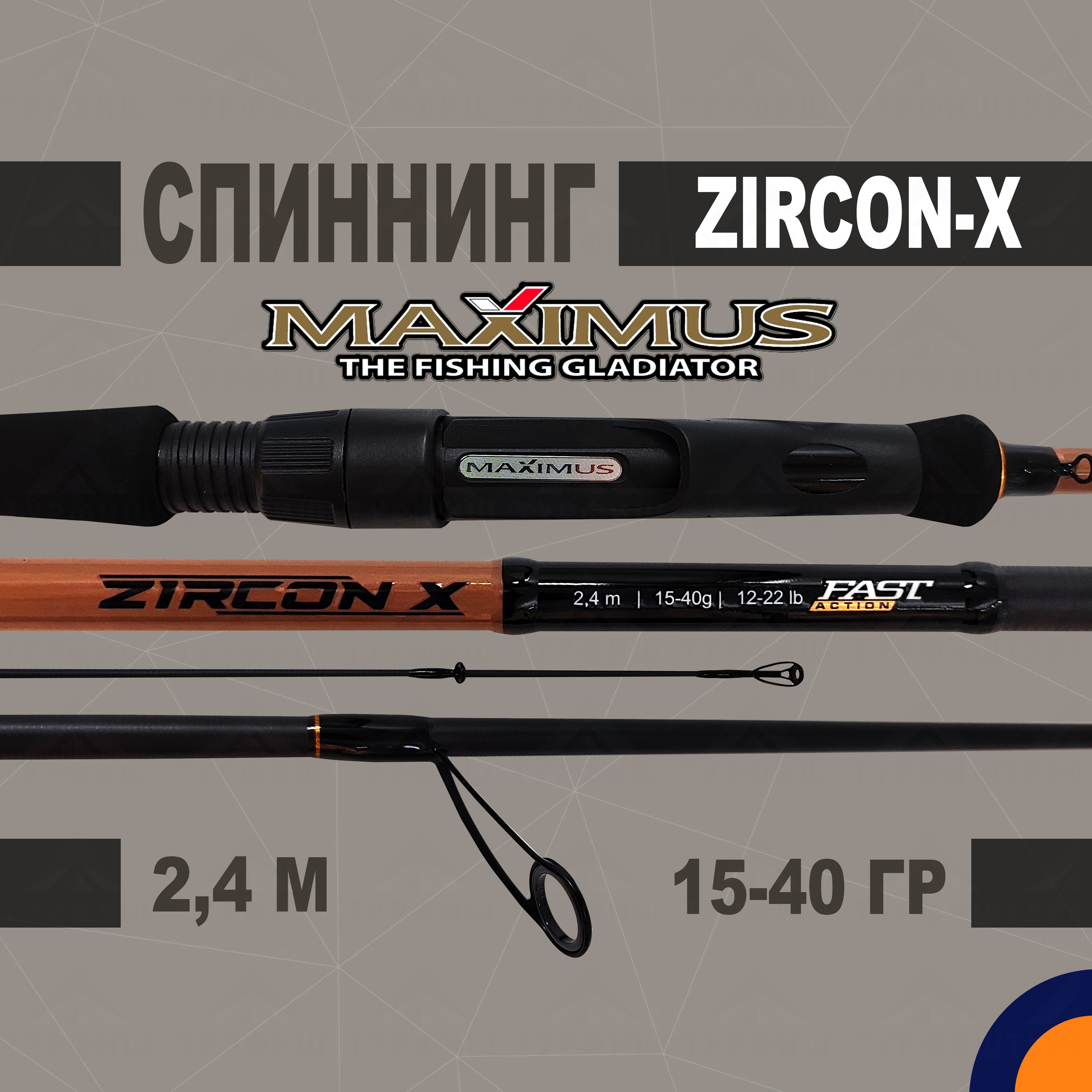 Спиннинг Maximus ZIRCON-X 15-40 гр 2,4 м для рыбалки