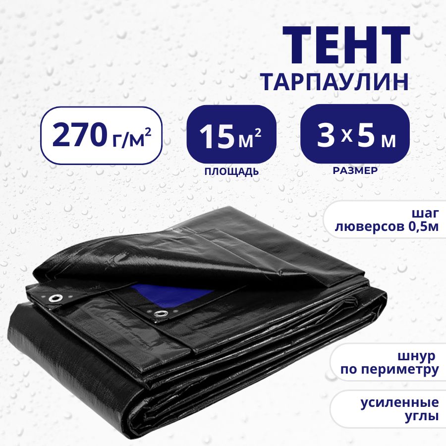 Тент укрывной тарпаулин "Тарпикс" 270 г/м2 3х5 баннер строительный, полог универсальный, навес туристический с люверсами купить на OZON по низкой цене (1612579855)