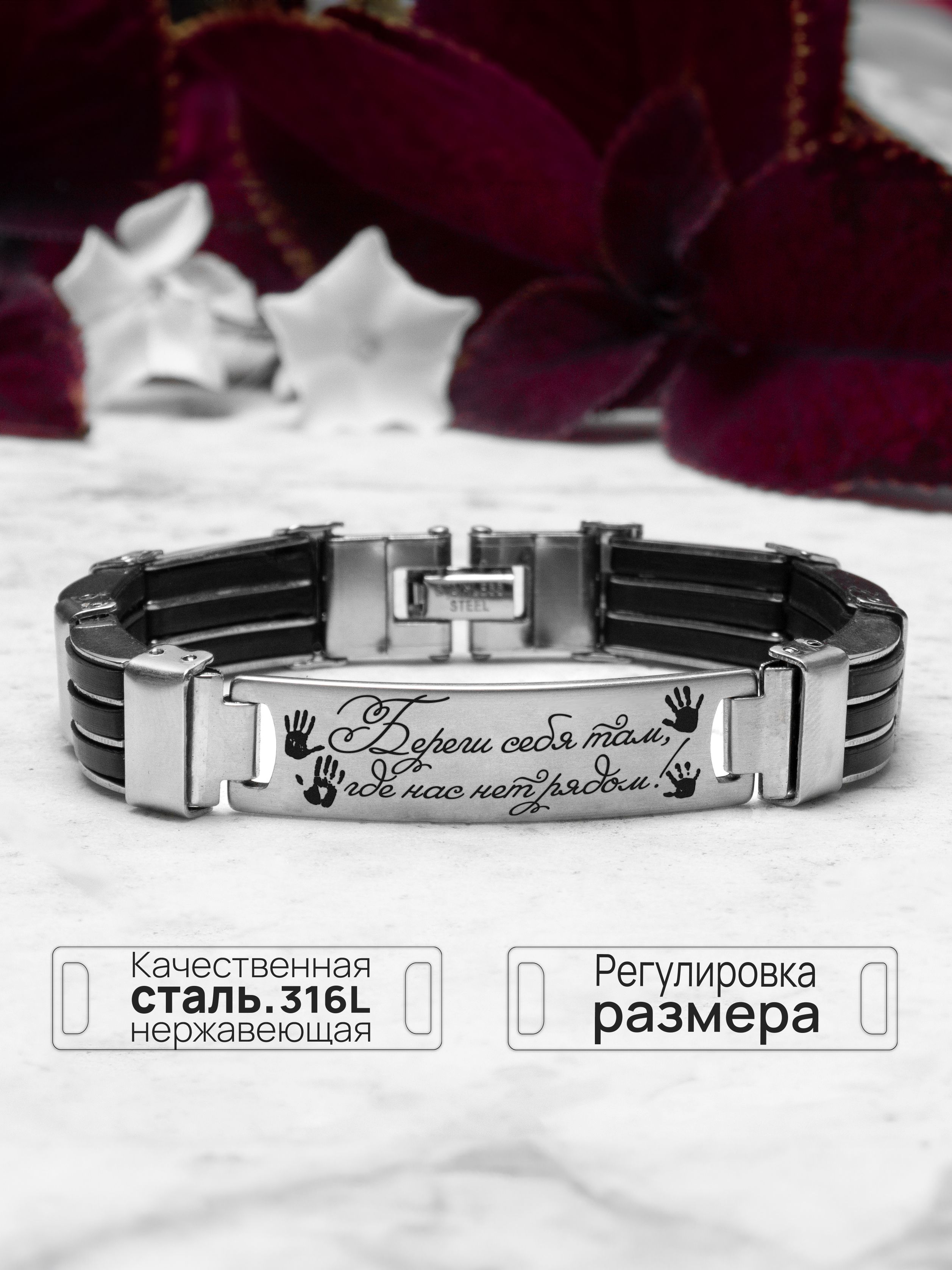 Стальной браслет с гравирокой "Береги себя там" - Oridgy купить на OZON по низкой цене (762015252)