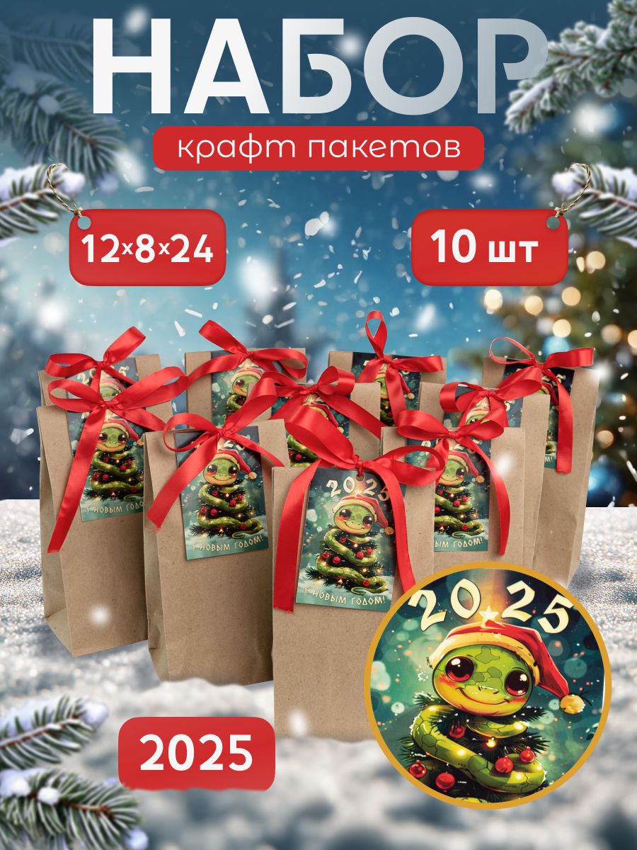 ПАКY_YOUПакетподарочный12х8х24см,10шт.