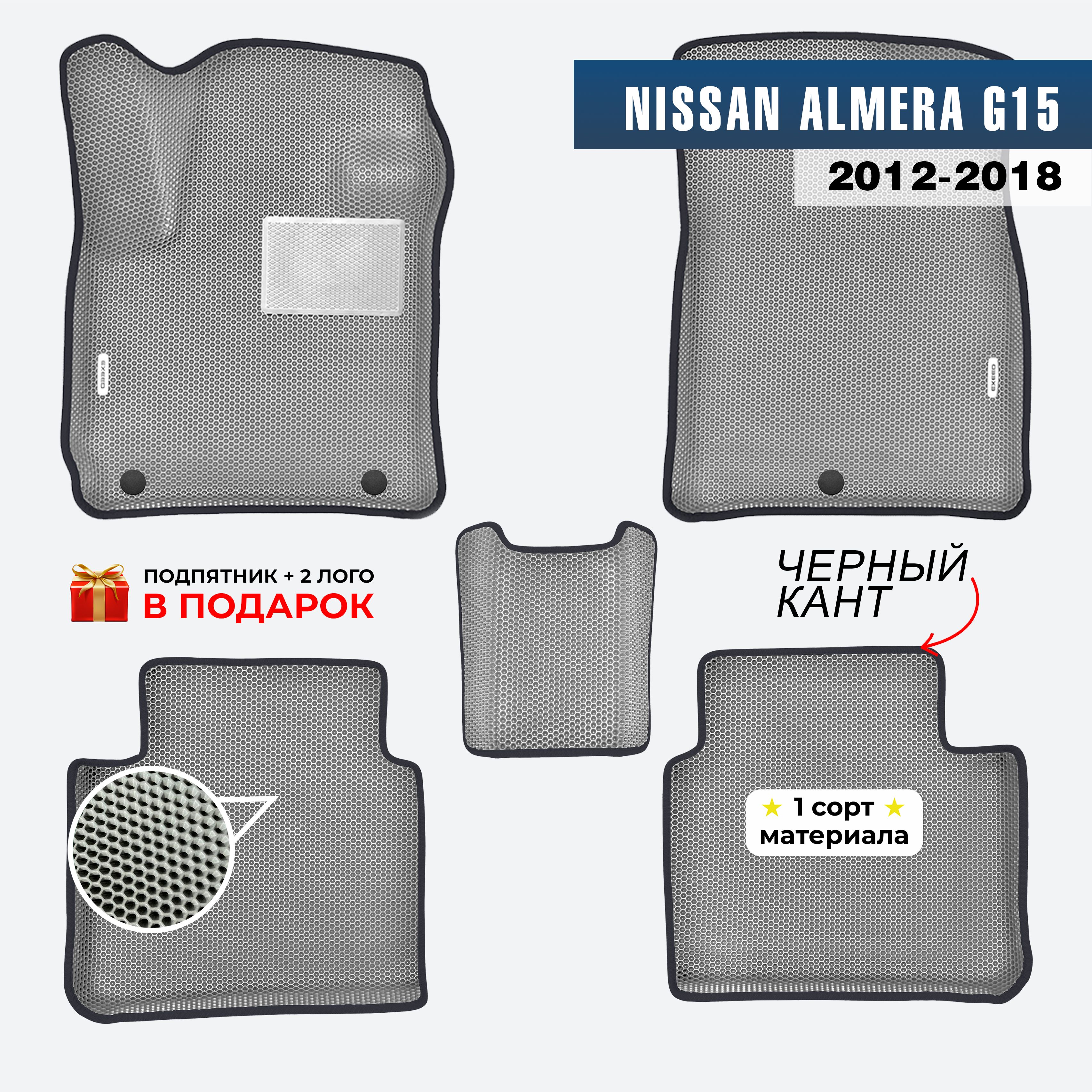 EVA ЕВА коврики с бортами для Nissan Almera G15 2012-2018 Ниссан Альмера Г15