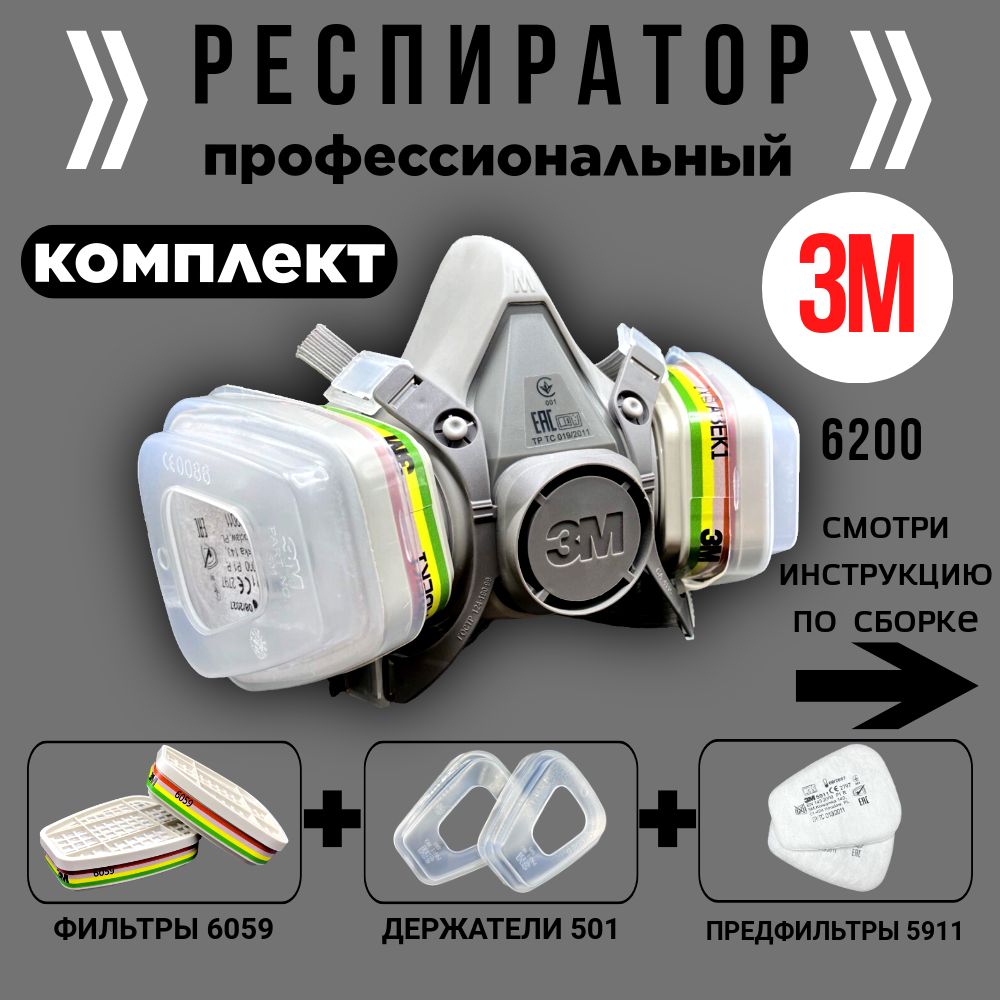 3MРеспираторпрофессиональный,FFP3,размерM,1шт.