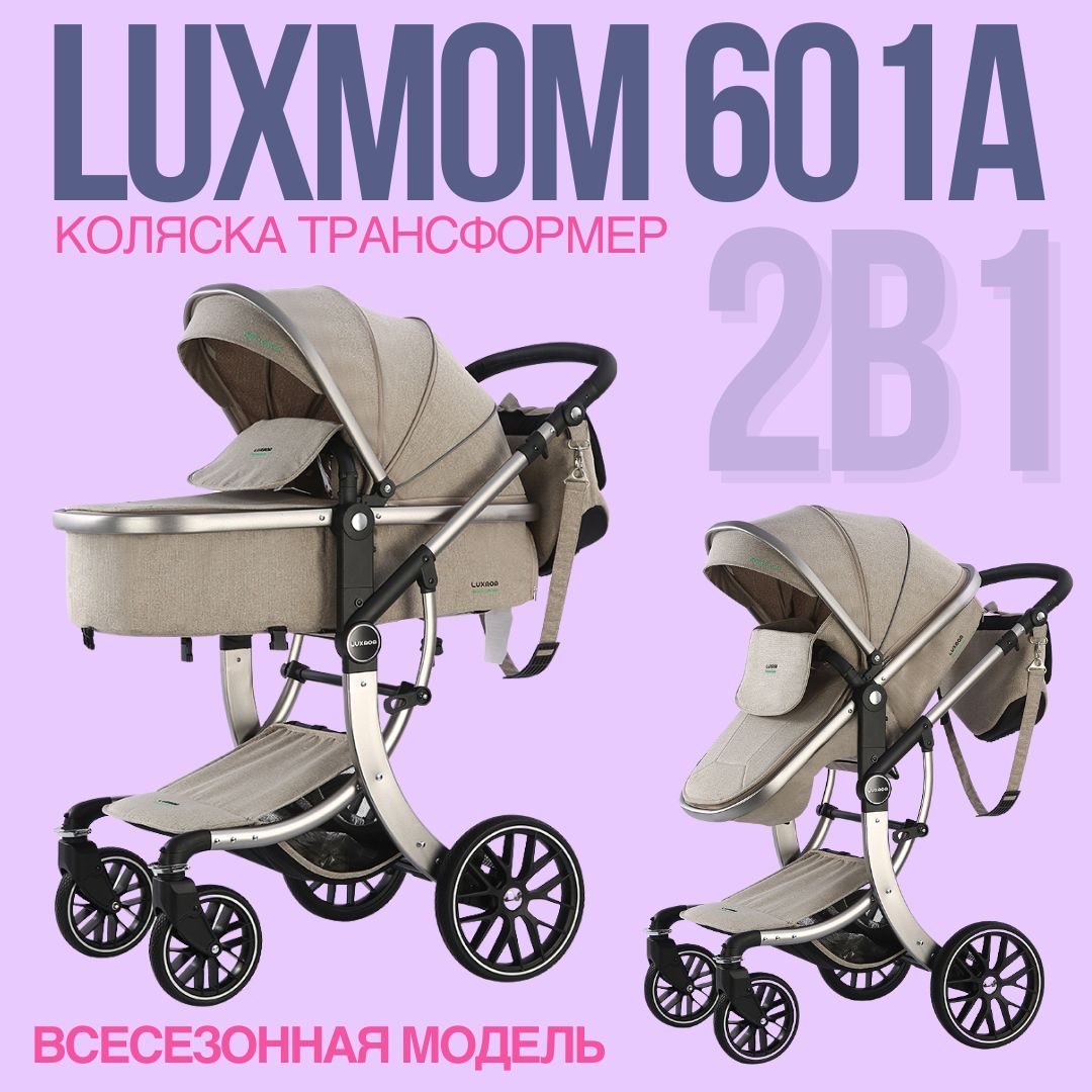 Детская коляска трансформер 2в1 Luxmom 601A для новорожденных, бежевый