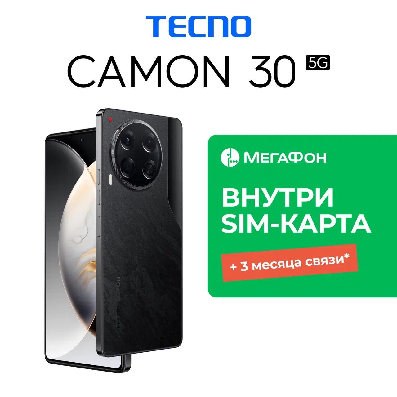 TecnoСмартфонCAMON305G+ТарифMegafonРостест(EAC)8/256ГБ,черный