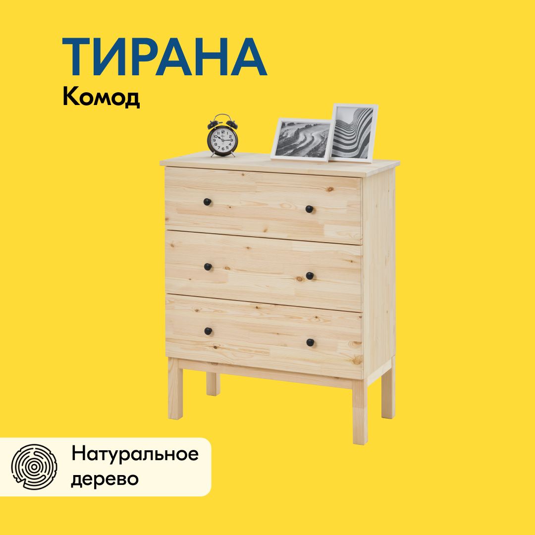 IKEA Комод, 3 ящ., 79х39x95 см