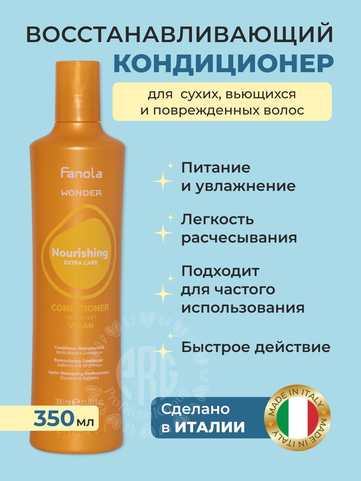 Fanola Восстанавливающий кондиционер Wonder Nourishing, 350мл