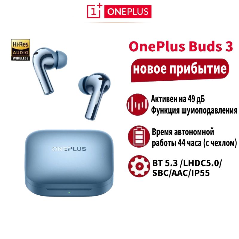 OnePlusНаушникибеспроводныесмикрофономOnePlusBuds3,Bluetooth,лазурный