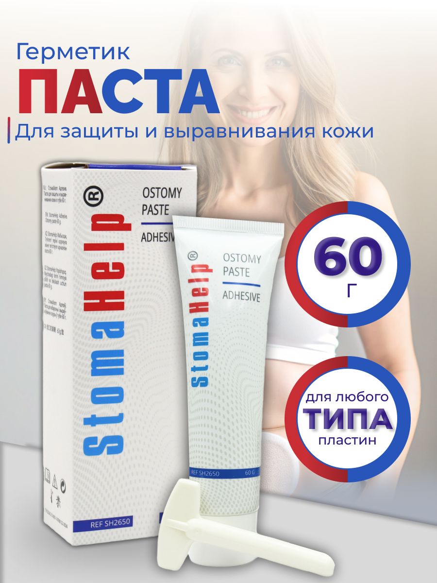 Паста для защиты и выравнивания кожи в тубе StomaHelp, 60г