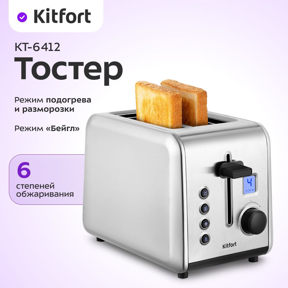 Kitfort Тостер КТ-6412 850 Вт тостов - 2, серебристый