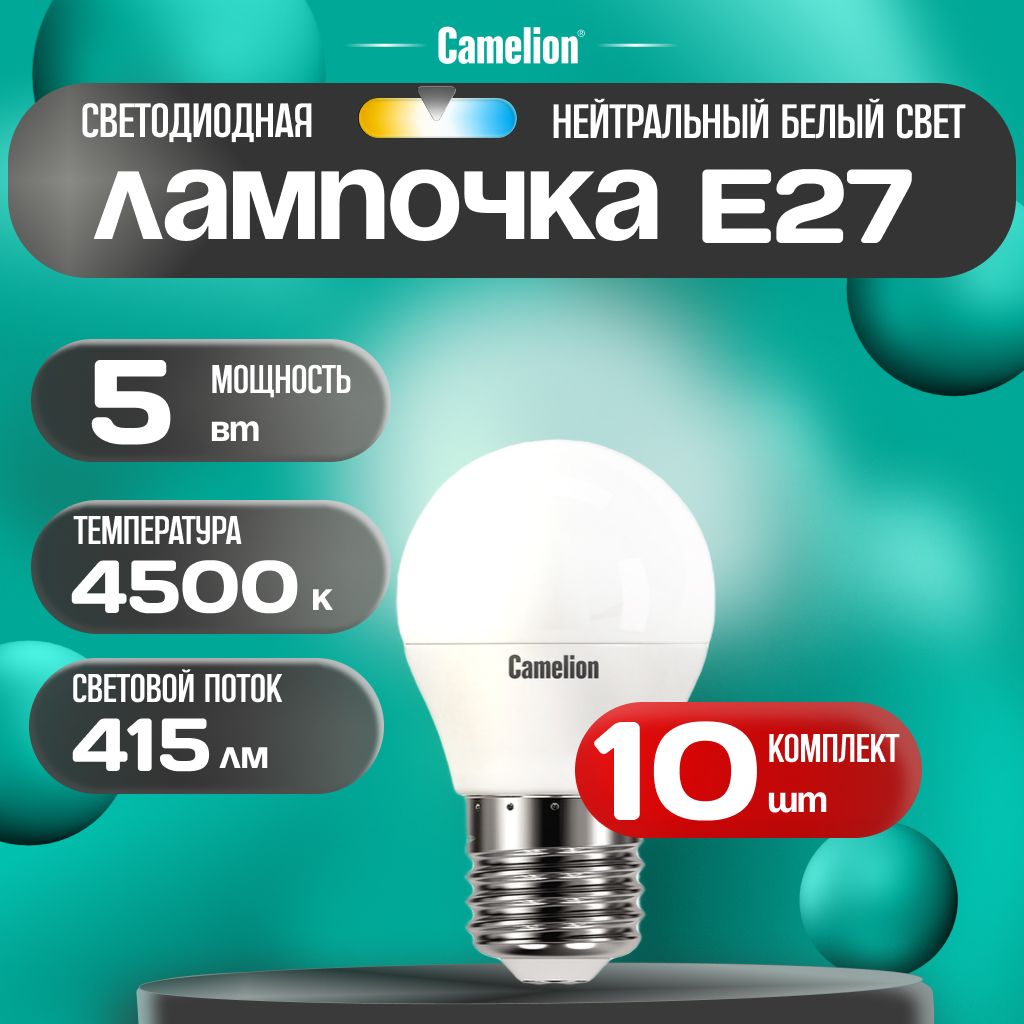 Набор из 10 светодиодных лампочек 4500K E27 / Camelion / LED, 5Вт