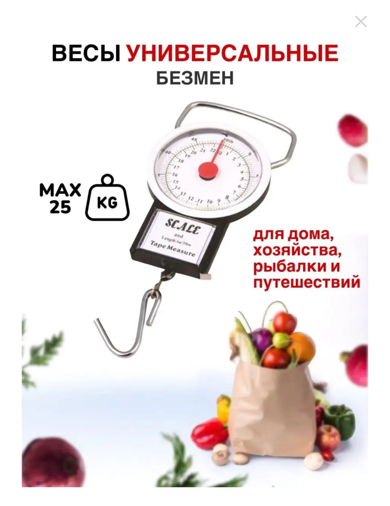 Весы ручные безмен