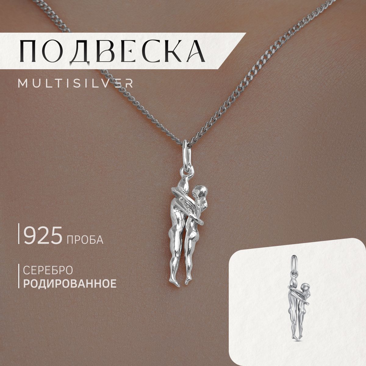 MultiSilver Подвеска Серебро родированное 925 пробы