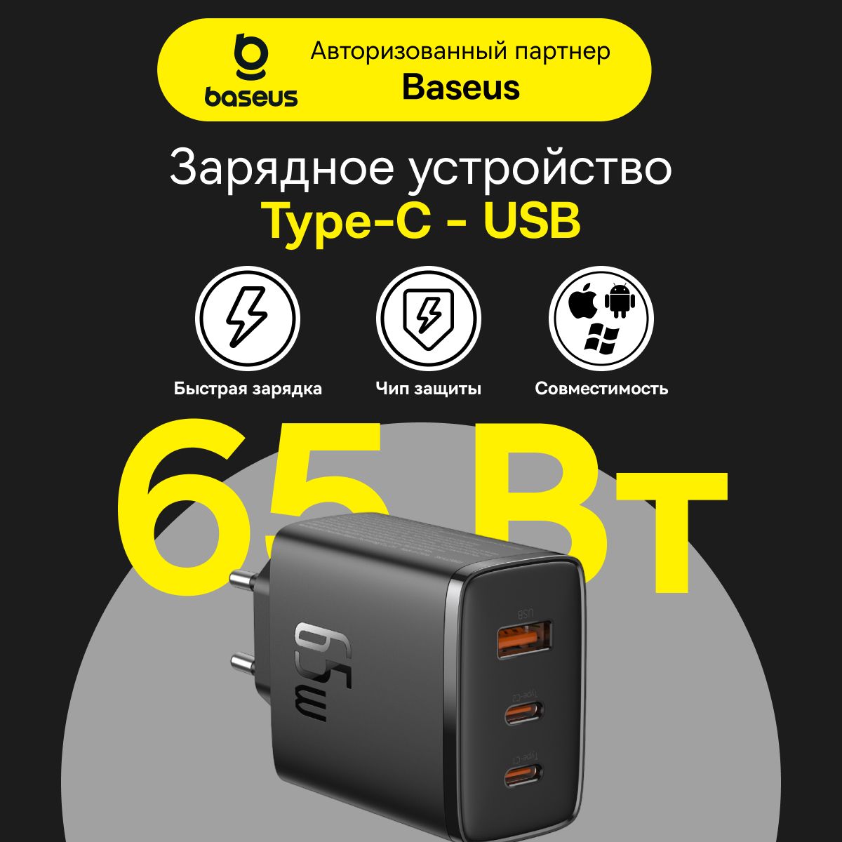 СетевоезарядноеустройствоOS-BaseusCubeProFastCharger2C+U65WEUClusterBlack