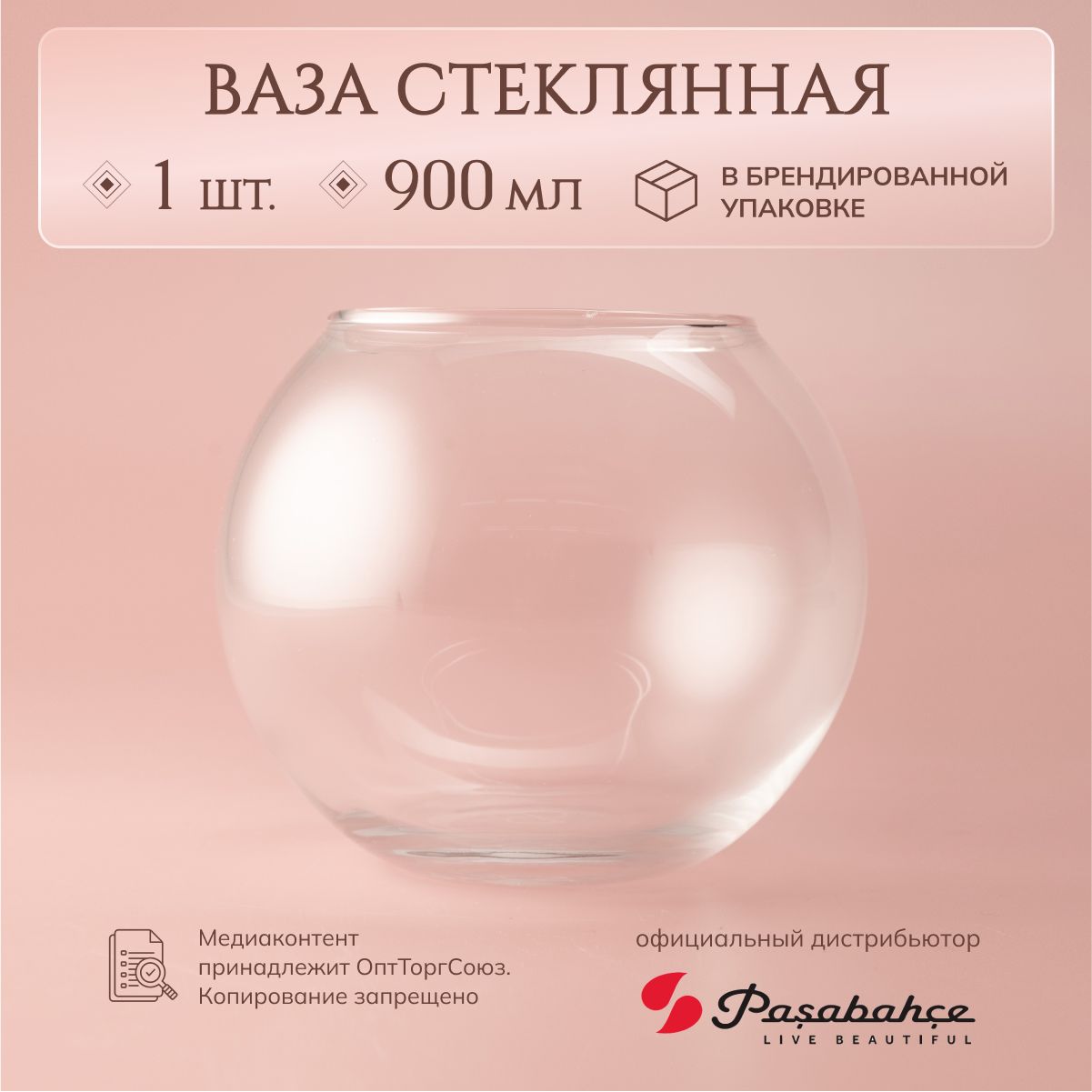 Ваза Pasabahce "Flora " Н10,5 см