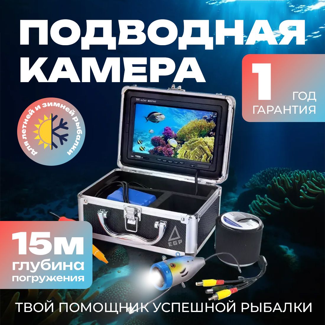 Профессиональная подводная камера 15м для зимней и летней рыбалки PROever Partizan CAM 7" LCD без функции записи