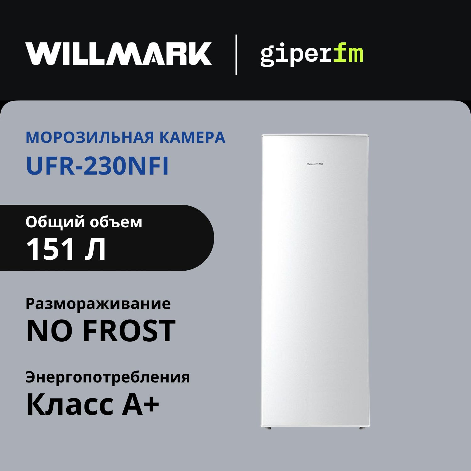 Willmark ufr 230nfi. Willmark ufr 230nfi