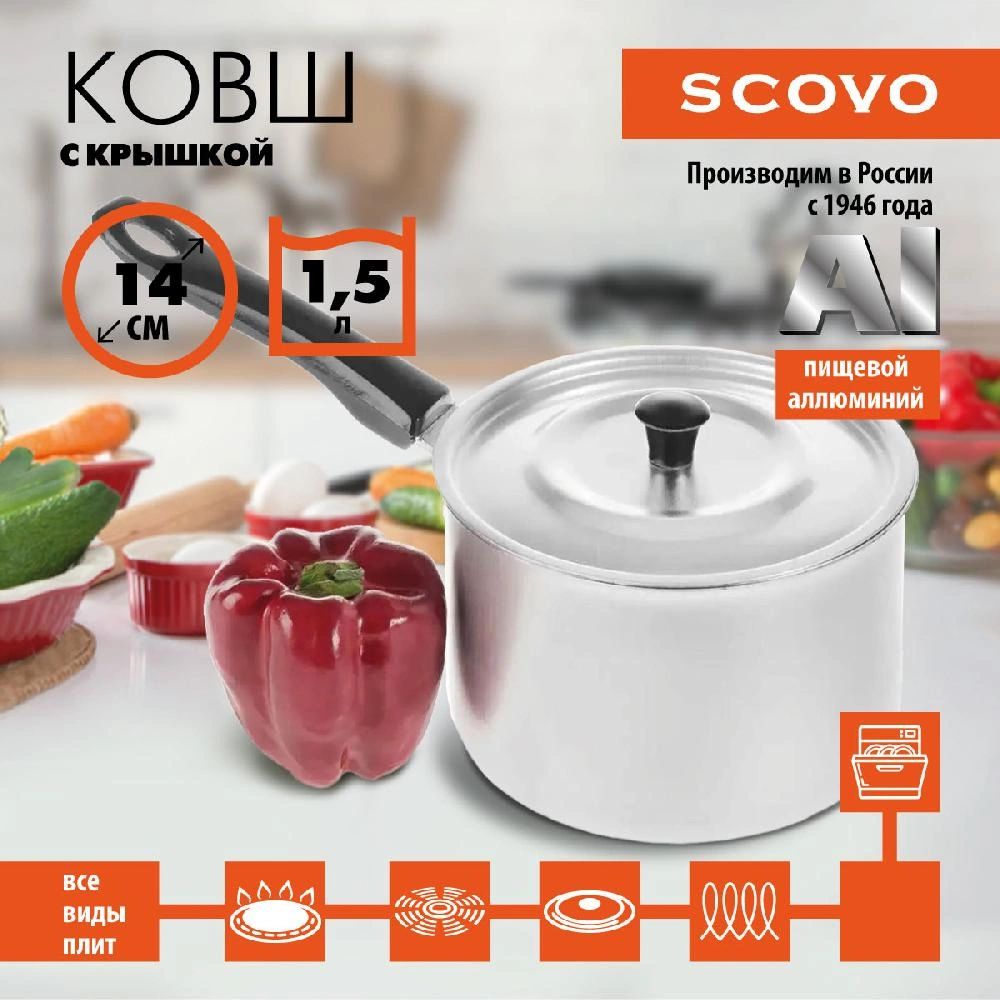 Ковш с крышкой, SCOVO, МТ-074, 1.5 л