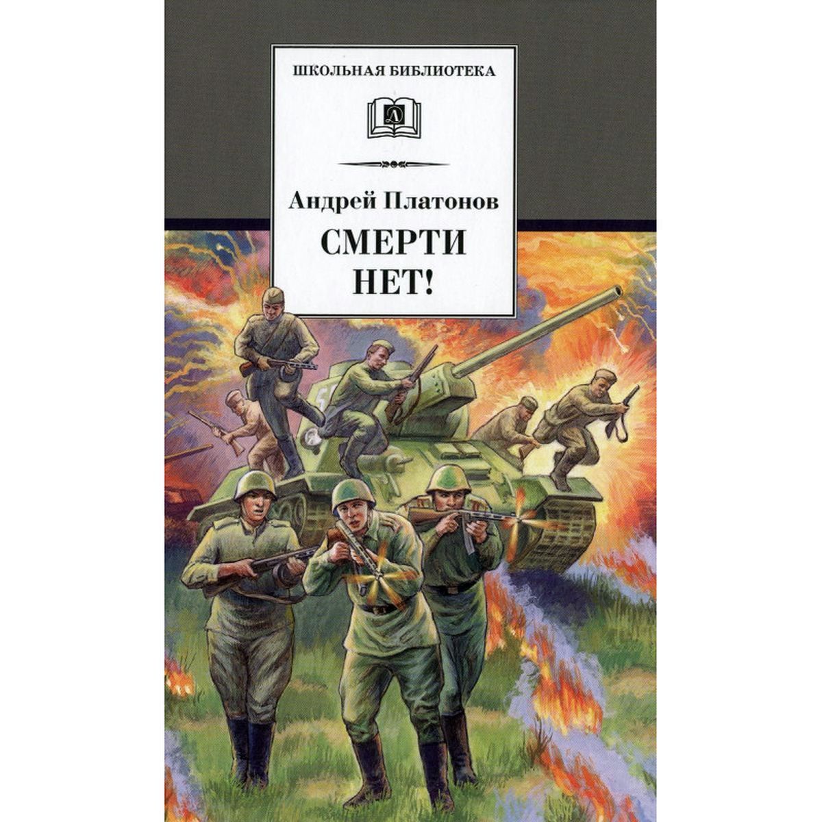 Андрей Платонов: Смерти нет! | Платонов Андрей Платонович