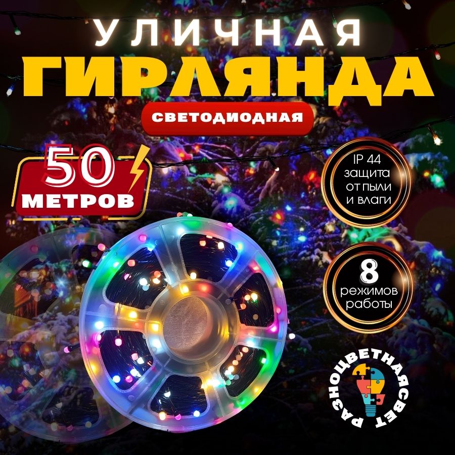 RuLamp Электрогирлянда уличная Нить Светодиодная, 50 м, питание От сети 220В