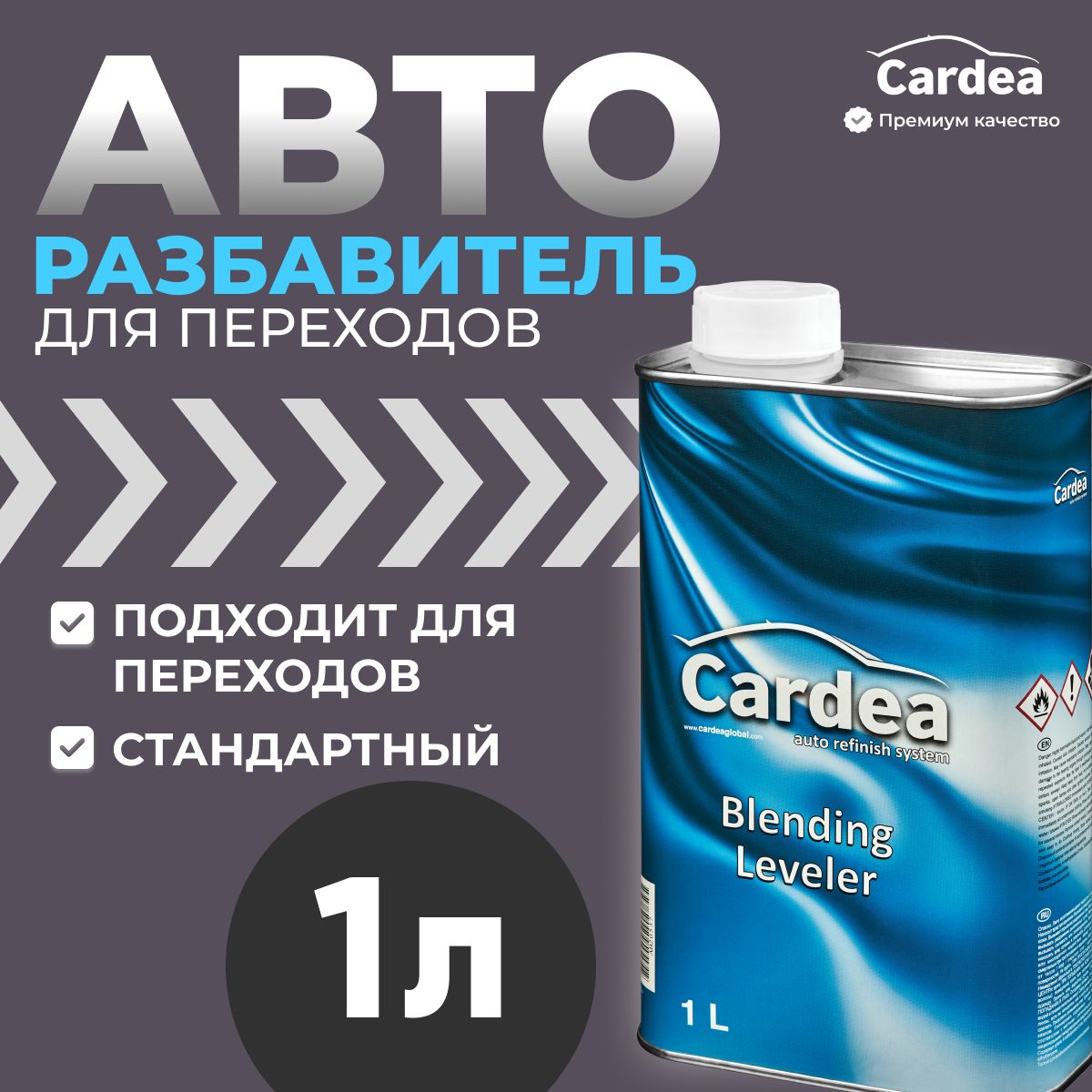 Разбавитель для переходов Cardea стандартный, Blending Leveler 1Л